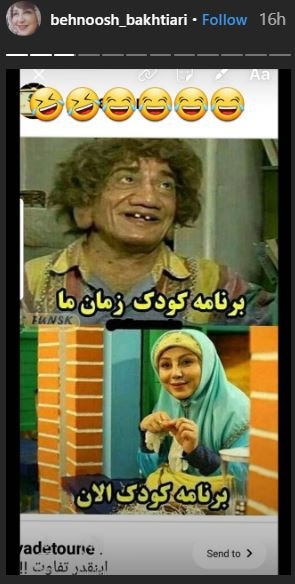 وقتی بهنوش بختیاری خودش را با سمندون مقایسه می&zwnj;کند+عکس