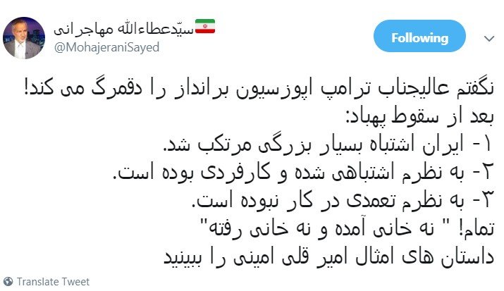 توئیت کنایهآمیز عطاءالله مهاجرانی: نگفتم عالیجناب ترامپ اپوزیسیون را دقمرگ میکند توئیت کنایهآمیز عطاءالله مهاجرانی: نگفتم عالیجناب ترامپ اپوزیسیون را دقمرگ میکند