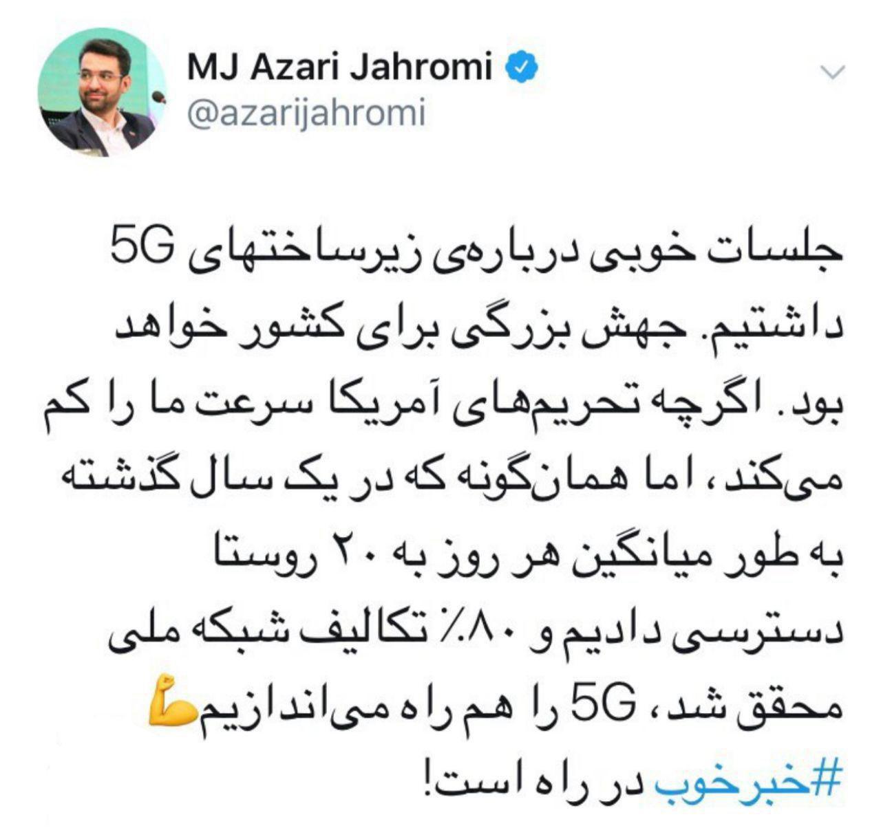 وزیر ارتباطات: راه‌اندازی G5 در کشور در راه است