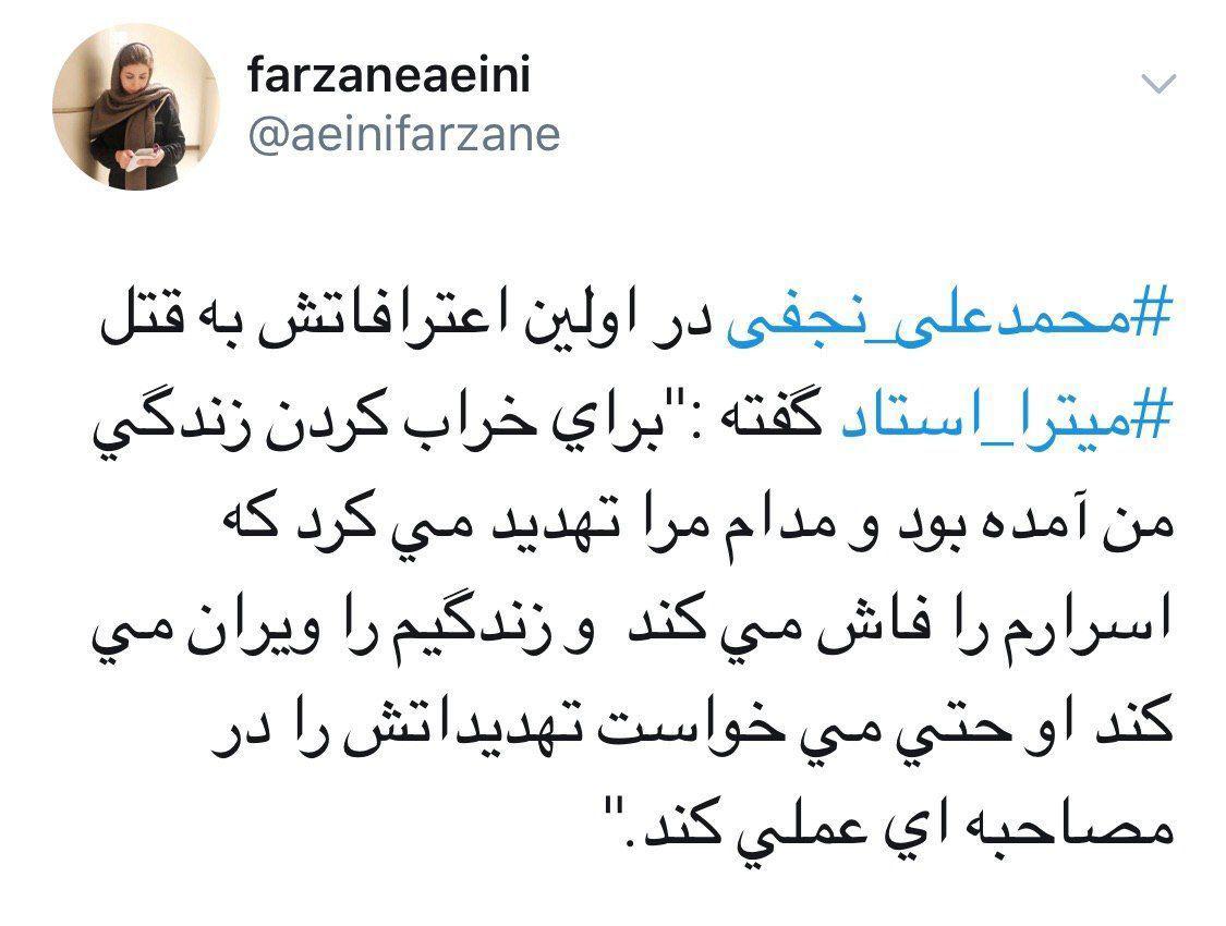 نجفی بازداشت شد و به قتل همسرش اعتراف کرد/نجفی: برای خراب کردن زندگی من آمده بود و مدام تهدید می‌کرد