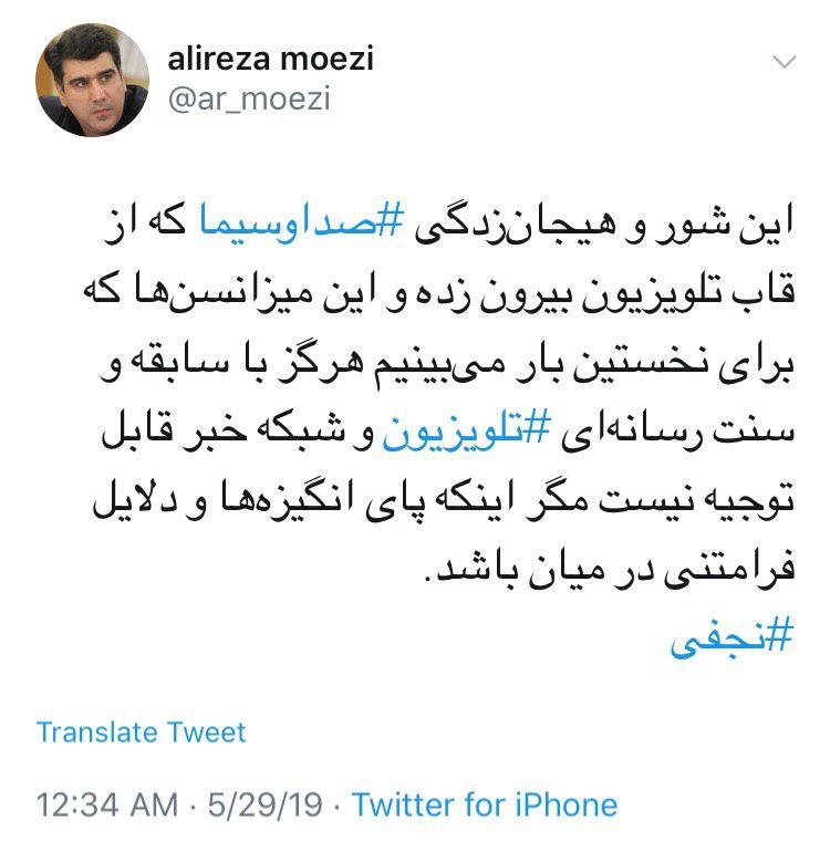 واکنش دبیر شورای اطلاع‌رسانی دولت به نحوه پوشش صدا و سیما از ماجرای قتل همسر نجفی/ عکس