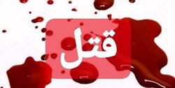 زن و مرد معتاد،زن صاحبخانه و دخترش را کشتند و به شیراز گریختند/قاتل46ساله 23سال سابقه زندان دارد