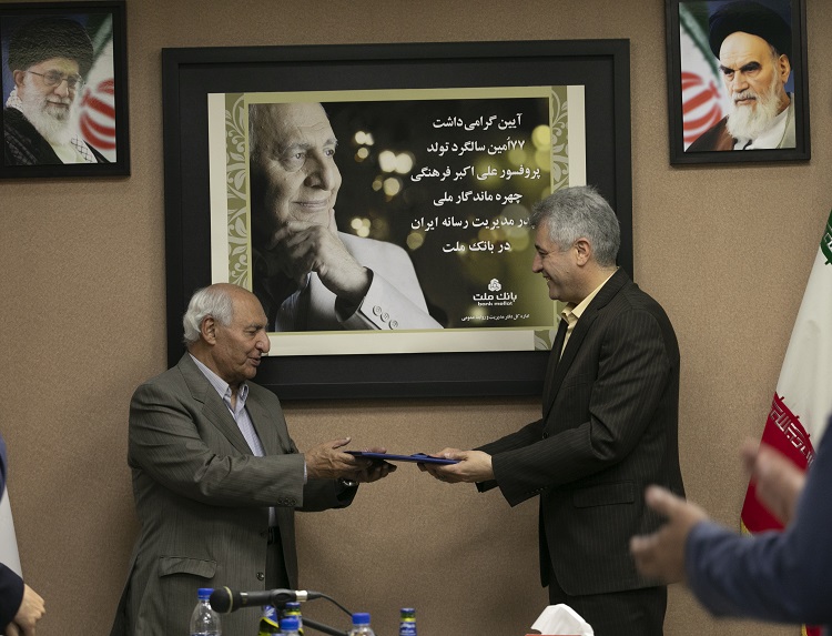 تجلیل بانک ملت از پروفسور فرهنگی، پدر مدیریت رسانه ایران تجلیل بانک ملت از پروفسور فرهنگی، پدر مدیریت رسانه ایران