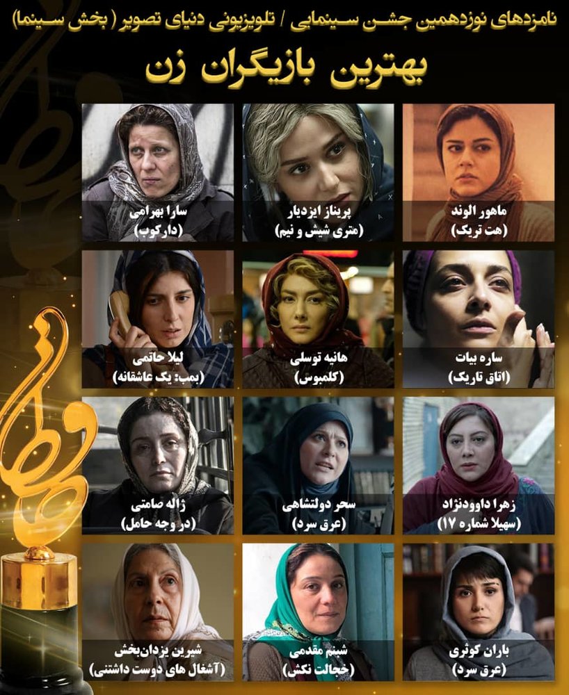 نامزدهای بخش سینمای نوزدهمین جشن «حافظ» اعلام شد