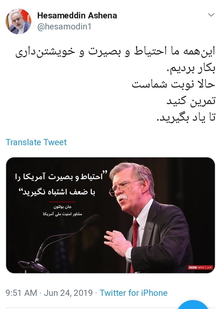 کنایه توئیتری حسامالدین آشنا به پیشنهاد آمریکا برای مذاکره بدون قید و شرط کنایه توئیتری حسامالدین آشنا به پیشنهاد آمریکا برای مذاکره بدون قید و شرط