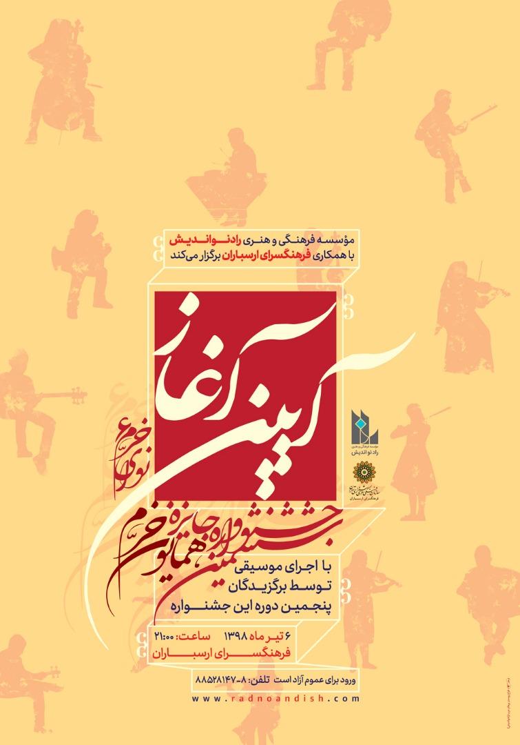 آیین آغاز آیین آغاز