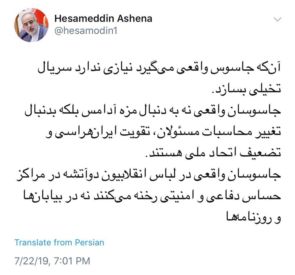 کنایه‌های معنادار مشاور روحانی: جاسوسان واقعی در لباس انقلابیون دوآتشه، در مراکز حساس دفاعی و امنیتی رخنه می‌کنند نه در بیابان‌ها و روزنامه‌ها