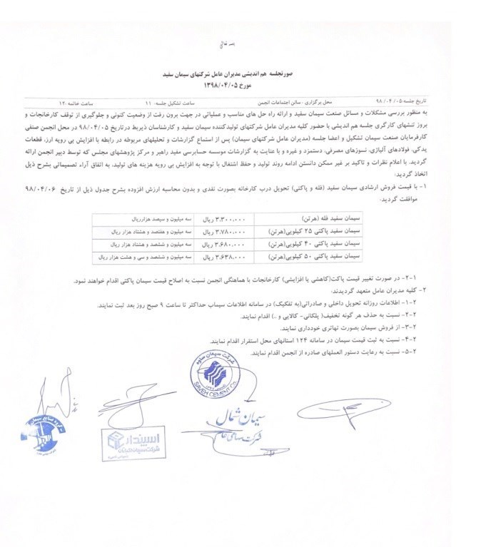 سیمان رسماً گران شد/ افزیش ۳۷درصدی قیمت سیمان+ بخشنامه