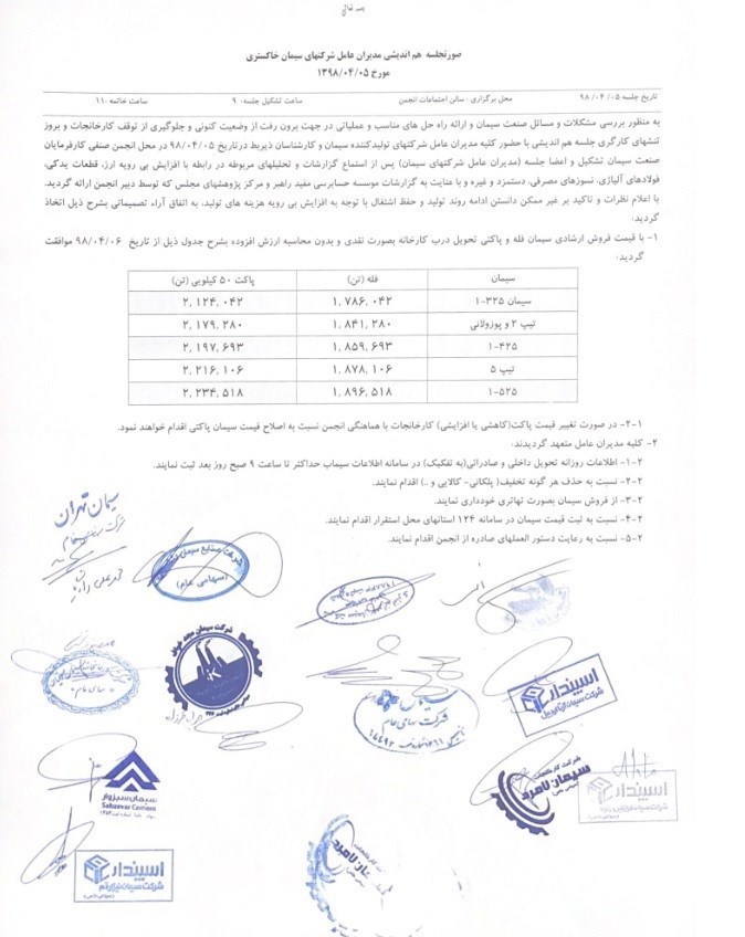 سیمان رسماً گران شد/ افزیش ۳۷درصدی قیمت سیمان+ بخشنامه