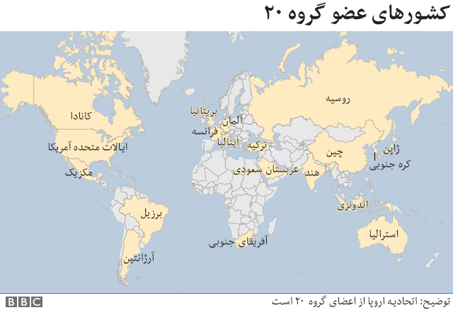 گروه ۲۰ چیست و رهبران جهان در این اجلاس چه میکنند؟ گروه ۲۰ چیست و رهبران جهان در این اجلاس چه میکنند؟