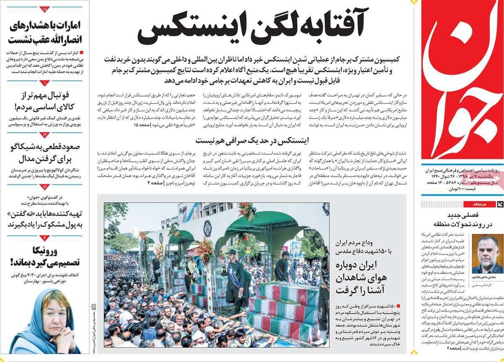 مخالفت یکپارچه کیهانیان با 