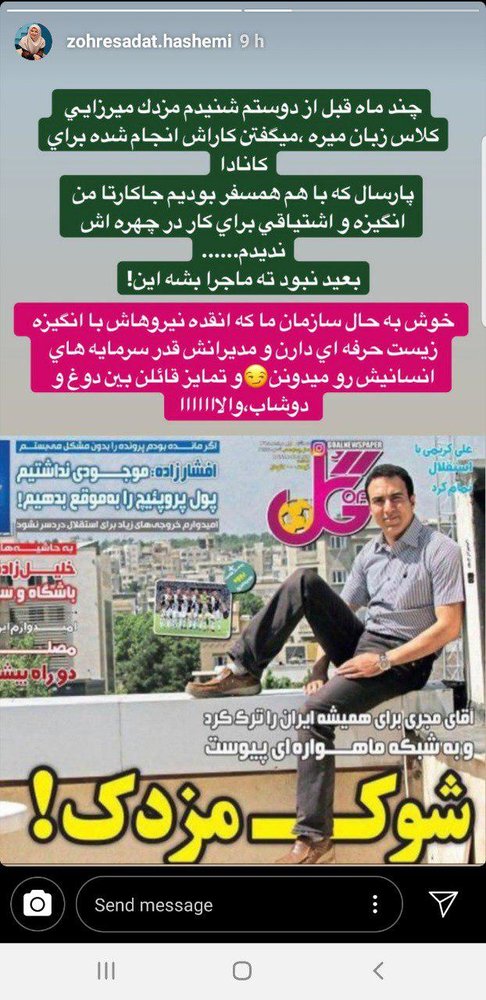 واکنش یک مجری تلویزیون به مهاجرت مزدک میرزایی واکنش یک مجری تلویزیون به مهاجرت مزدک میرزایی
