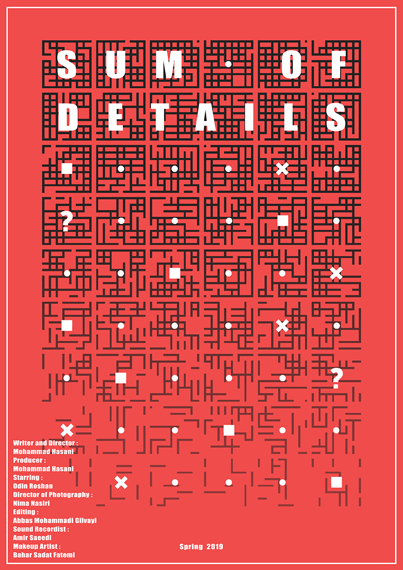 فیلم کوتاه «جمع جزئیات» آماده نمایش شد فیلم کوتاه «جمع جزئیات» آماده نمایش شد