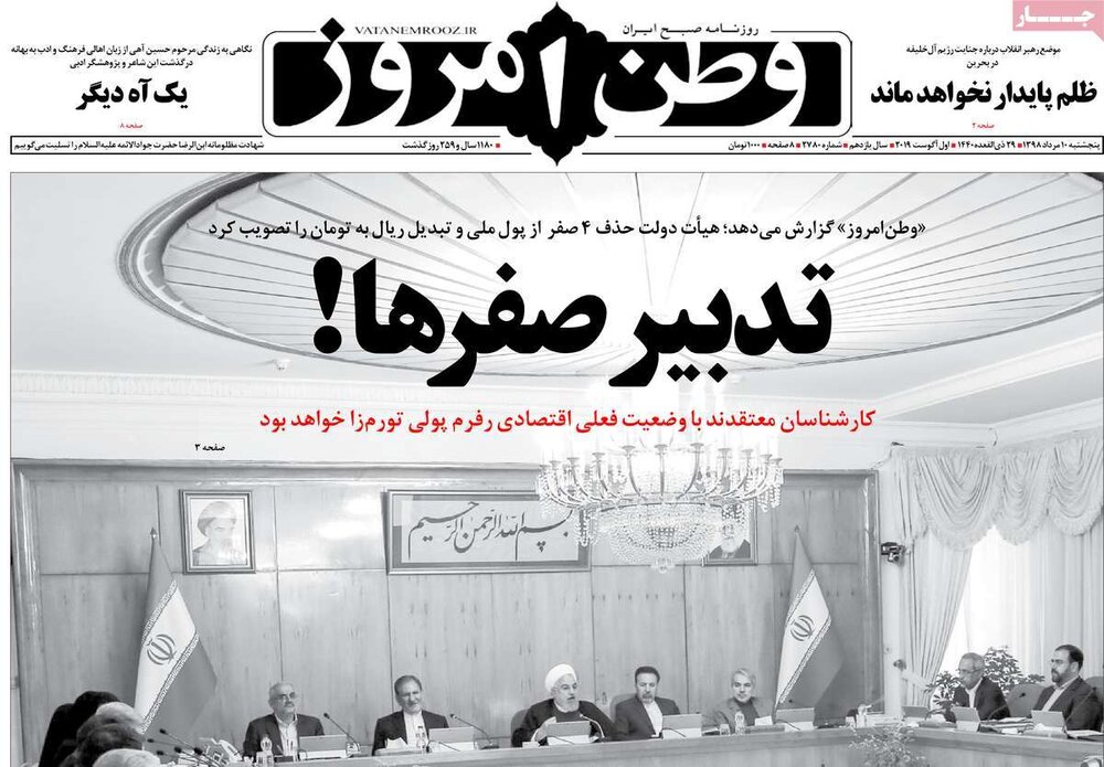 تعطیلی یک روزنامه پس از ۱۲ سال؛ وطن امروز منتشر نمیشود تعطیلی یک روزنامه پس از ۱۲ سال؛ وطن امروز منتشر نمیشود