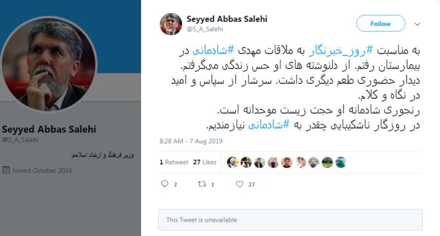 توئیت وزیر فرهنگ در آستانه روز خبرنگار: در روزگار ناشکیبایی چقدر به شادمانی نیازمندیم توئیت وزیر فرهنگ در آستانه روز خبرنگار: در روزگار ناشکیبایی چقدر به شادمانی نیازمندیم