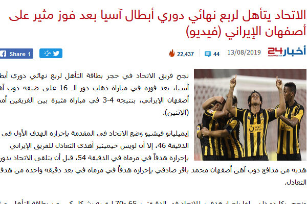 تیترهای عجیب رسانه‌های عربستان بعد از باخت ذوب آهن به الاتحاد