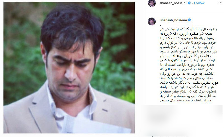 واکنش شهاب حسینی به انتشار عکسی که برایش دردسر شد +عکس