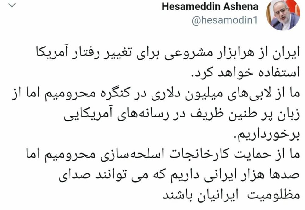 مقایسه تاثیر مصاحبههای ظریف با رسانههای آمریکایی با لابیهای کنگره در توئیتر حسام الدین آشنا مقایسه تاثیر مصاحبههای ظریف با رسانههای آمریکایی با لابیهای کنگره در توئیتر حسام الدین آشنا