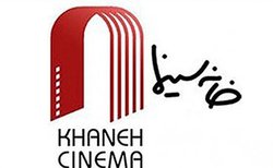 واکنش خانه سینما به حکم زندان محمد رسول‌اف