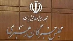 اطلاعیه دبیرخانه مجلس خبرگان در پی مفقود شدن نماینده هرمزگان