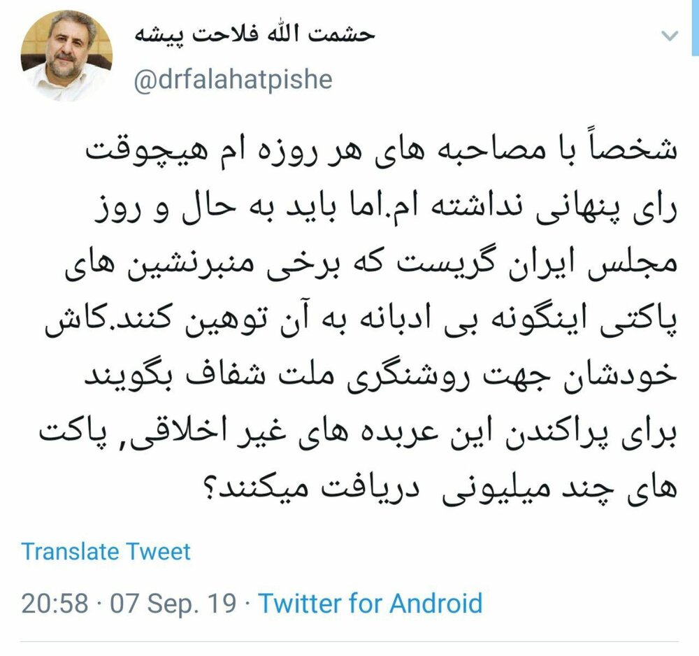 پاسخ توئیتری فلاحتپیشه به اظهارات تند پناهیان علیه نمایندگان: به حال مجلس باید گریست که منبرنشینهای پاکتی اینگونه به آن توهین میکنند پاسخ توئیتری فلاحتپیشه به اظهارات تند پناهیان علیه نمایندگان: به حال مجلس باید گریست که منبرنشینهای پاکتی اینگونه به آن توهین میکنند