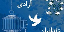 آزادی ۱۱ زندانی تهرانی توسط عزاداران حسینی