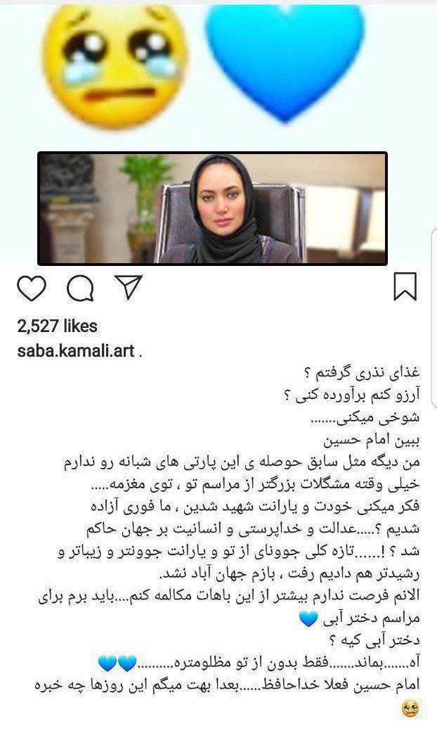 بازداشت و عذرخواهی صبا کمالی، بازیگر زن سینما بخاطر پست اینستاگرامی‌ جنجالی‌اش+عکس