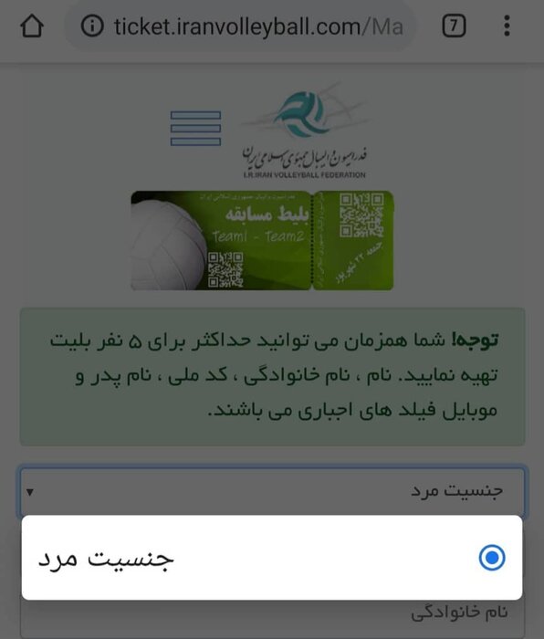 امکان خرید بلیت جایگاه زنان در مسابقات والیبال قهرمانی آسیا وجود ندارد