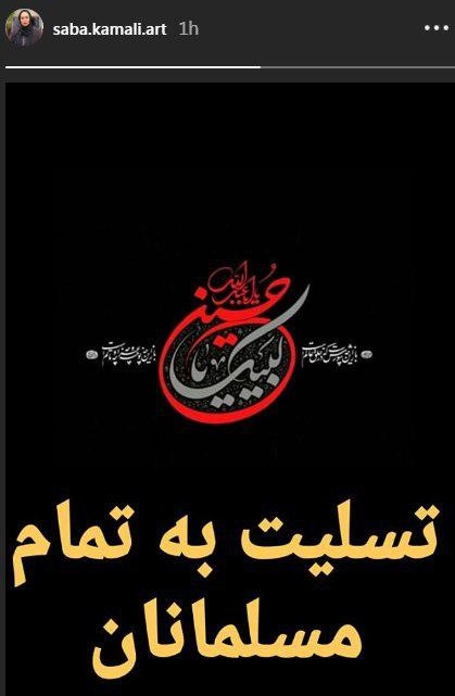 جدیدترین پست اینستاگرامی صبا کمالی و عذرخواهی از مسلمانان+تصویر جدیدترین پست اینستاگرامی صبا کمالی و عذرخواهی از مسلمانان+تصویر