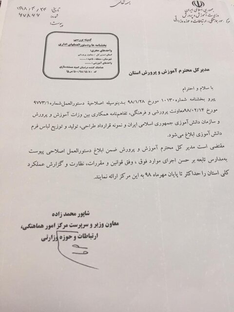 درآمد میلیاردی آموزش و پرورش از سود فروش «فرم دانش آموزی»؟ درآمد میلیاردی آموزش و پرورش از سود فروش «فرم دانش آموزی»؟