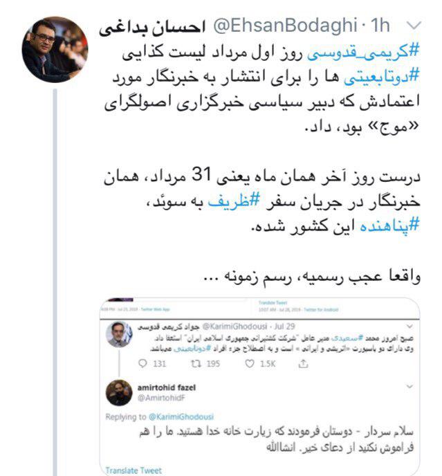 پناهندگی یک خبرنگار اصولگرا پناهندگی یک خبرنگار اصولگرا