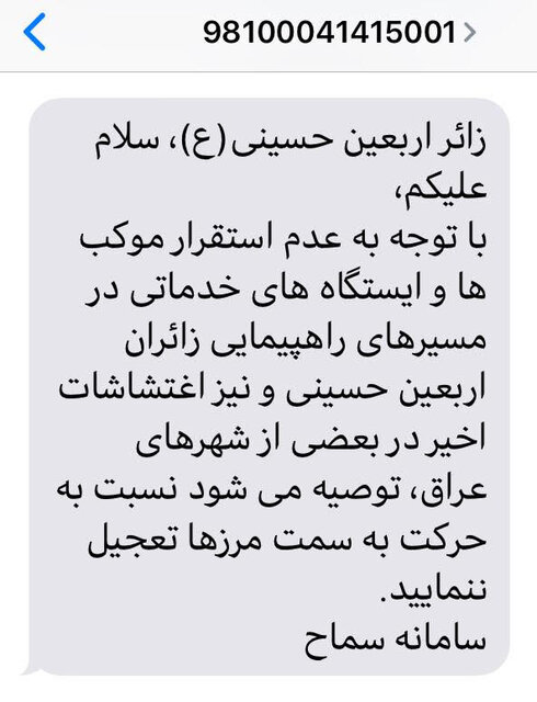 توصیه «سماح» به زائران اربعین: عجله نکنید توصیه «سماح» به زائران اربعین: عجله نکنید