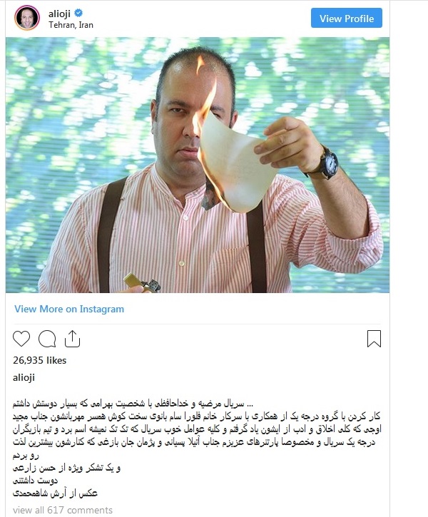 خداحافظی علی اوجی با سریال مرضیه +عکس