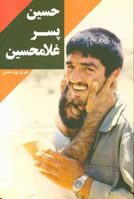 «حسین آقا»ی سرلشکر قاسم سلیمانی چه کسی بود؟+عکس «حسین آقا»ی سرلشکر قاسم سلیمانی چه کسی بود؟+عکس