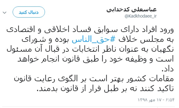انتقاد سخنگوی شورای نگهبان از اظهارات انتخاباتی روحانی انتقاد سخنگوی شورای نگهبان از اظهارات انتخاباتی روحانی