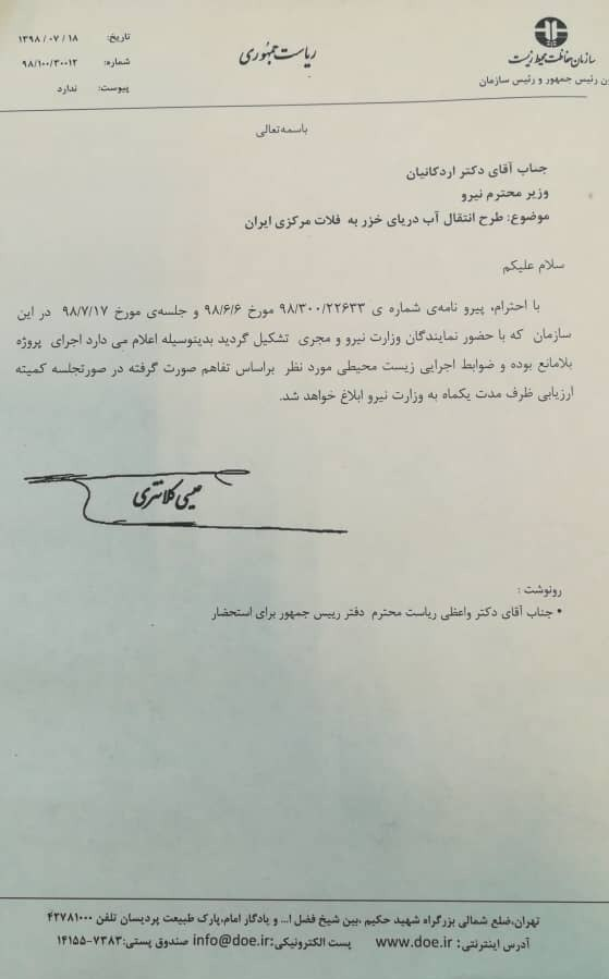 موافقت کلانتری با انتقال آب خزر به فلات مرکزی +سند موافقت کلانتری با انتقال آب خزر به فلات مرکزی +سند