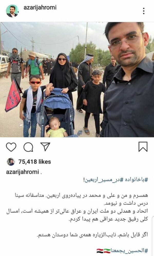 آقای وزیر و خانواده‌اش در راهپیمایی اربعین+عکس