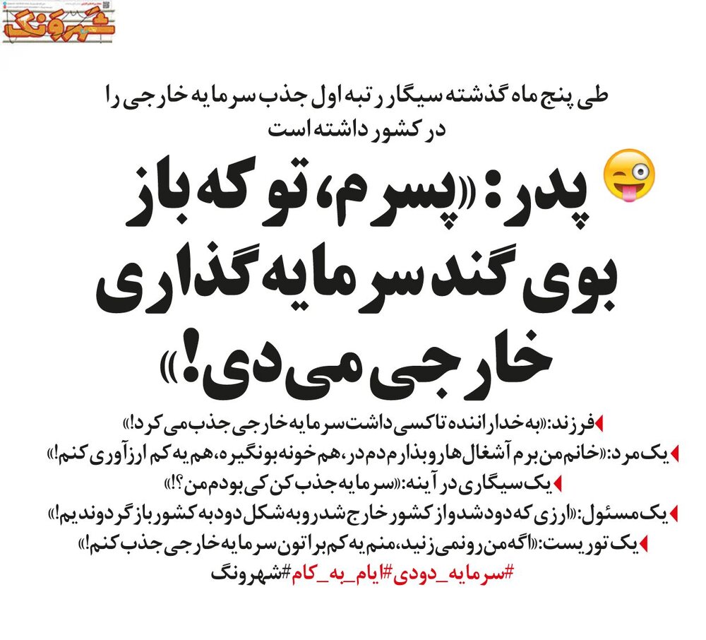 ژاپنی‌ها برای خواب ایرانی‌ها هم نقشه کشیدند!