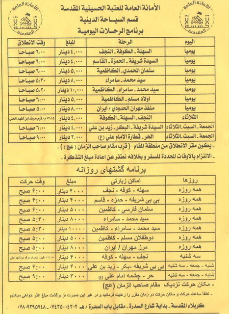سفر اربعین چقدر هزینه برمیدارد؟ سفر اربعین چقدر هزینه برمیدارد؟