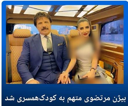 جنجال اختلاف سنی خواننده ایرانی و همسرش؛ بیژن مرتضوی متهم به کودک‌‌همسری شد+عکس