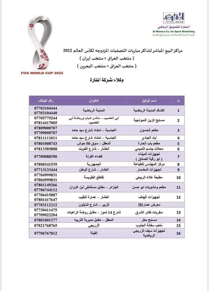 قیمت بلیت و مکان دیدار ایران و عراق اعلام شد قیمت بلیت و مکان دیدار ایران و عراق اعلام شد