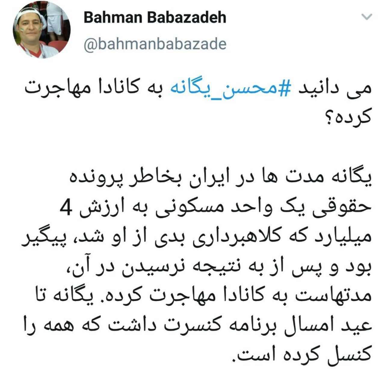 عکس| محسن یگانه به کانادا مهاجرت کرد؟ عکس| محسن یگانه به کانادا مهاجرت کرد؟