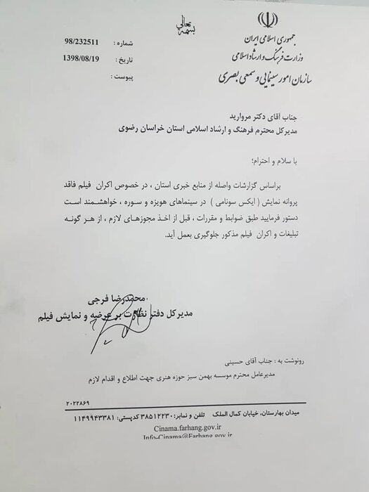 از ممنوعیت برگزاری کنسرت تا اکران خاطرات یک پورن استار؛ در مشهد چه خبر است؟+عکس