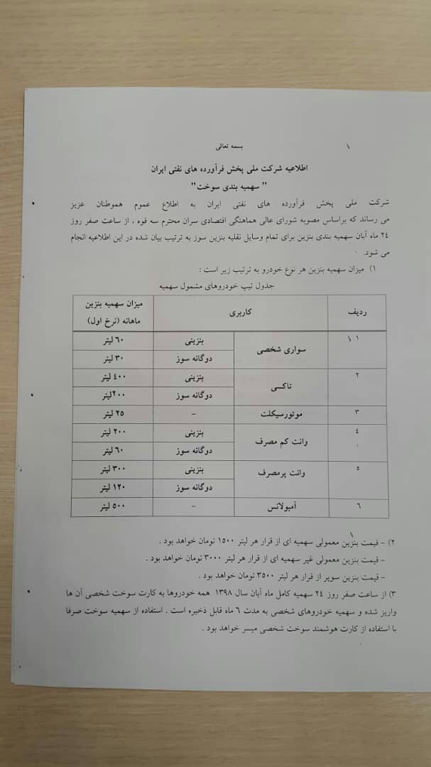 بنزین سهمیه‌بندی و گران شد| قیمت هر لیتر بنزین سهمیه‌ای ۱۵۰۰ و هر لیتر بنزین آزاد ۳۰۰۰ تومان