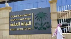 ۵۵ سال حبس برای ۱۸ متهم فساد بنابر رای دادستانی کل عربستان