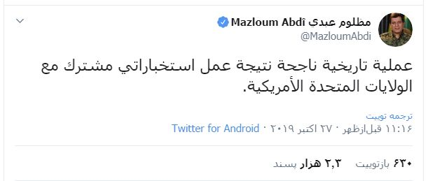 شبه‌نطامیان کُرد سوریه هم مدعی همکاری با آمریکا در قتل البغدادی شدند