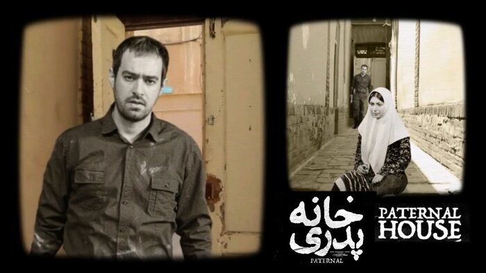 ۲۸ حوادثی که نشان میدهد موضوع فیلم «خانه پدری» در جامعه مصداق دارد! ۲۸ حوادثی که نشان میدهد موضوع فیلم «خانه پدری» در جامعه مصداق دارد!