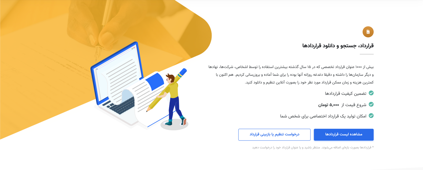 اهمیت تنظیم تخصصی قرارداد