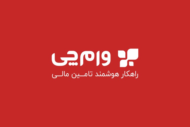 برای دریافت وام خودرو باید چه کرد؟ برای دریافت وام خودرو باید چه کرد؟