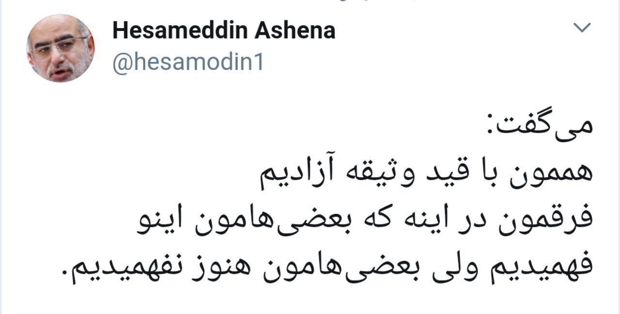 مشاور رییس جمهور: همه ما با قید وثیقه آزادیم!